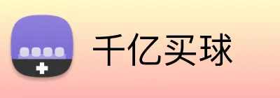 千亿买球 Logo